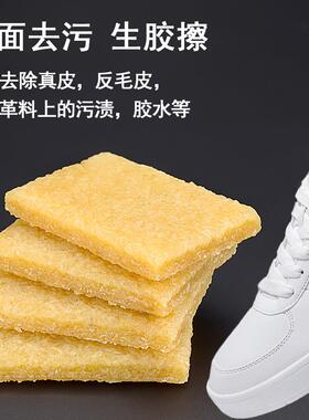 黄色生胶片橡胶鹿皮绒 鞋底布皮具包 擦胶块除胶水去污渍清洁用品