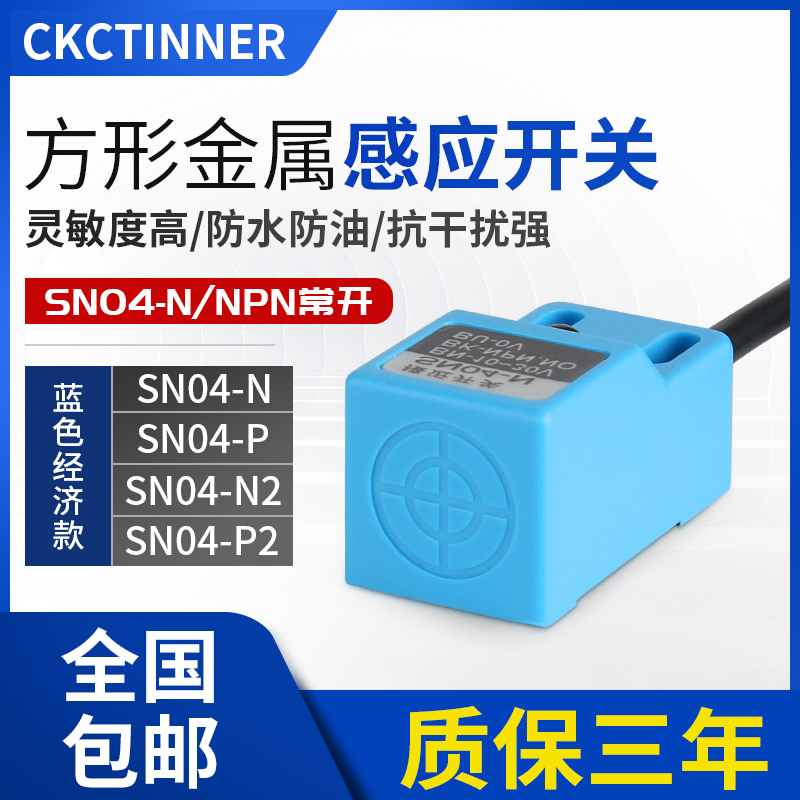 金属接近开关三线传感器
