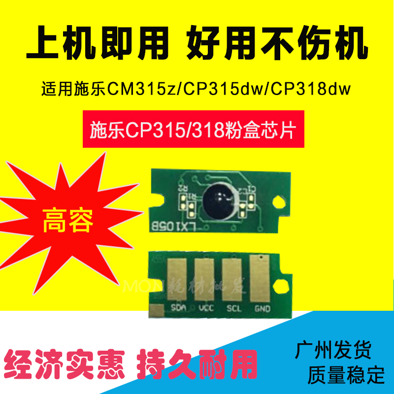 兼容施乐C315粉盒芯片XEROX CM315Z CP315DW CP318DW硒鼓芯片