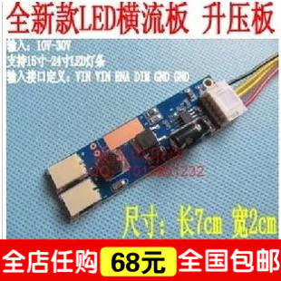 LED升压板 LCD改装LED套件升压板 LED恒流板 带调光功能LED升压板