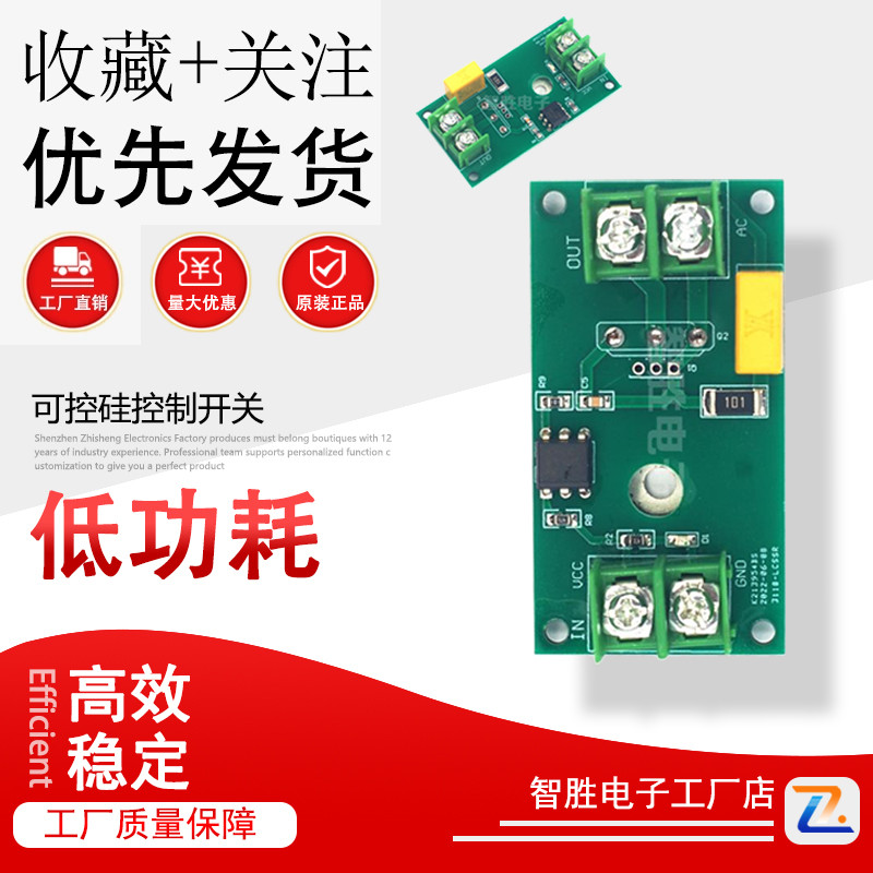 1路可控硅 固态继电器开关模块 光耦隔离MOS晶体管输出 静音高频