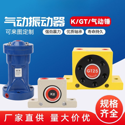 气动振动器震动器GT8 GT10 GT16 GT20 GT25 GT36 GT48 GT60 GT4/6