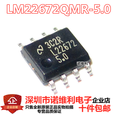 LM22672MR-5.0 进口原装 NS芯片 SOP8 L22672-5.0 L22672
