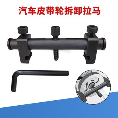 螺纹曲轴皮带轮拆卸工具 拆发电机皮带盘拉马 正时皮带轮拆卸工具