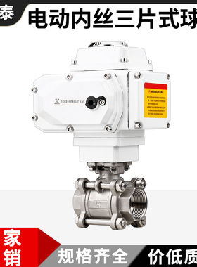 304不锈钢电动三片式内丝球阀3pc丝扣螺纹内接直通阀门4分Q911F