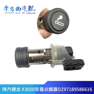 适用于陕汽德龙新M3000 X3000车载点烟器总成24V DZ97189586616