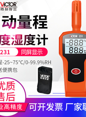 Victor/胜利VC231高精度温湿度表 工业级手持式温湿度计VC231