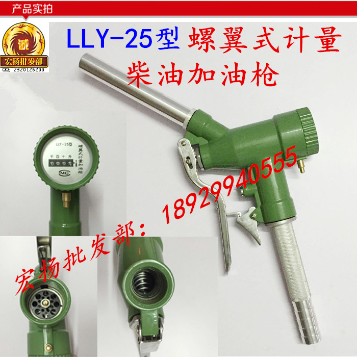 柴油螺翼式计量加枪机械