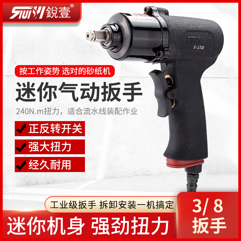 锐壹迷你枪式风扳手小炮