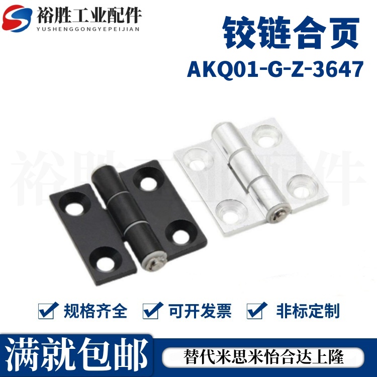 铰链合页AKQ01-G-Z-3647/4847/6247/6263/6279/7879/6263A AKQ03