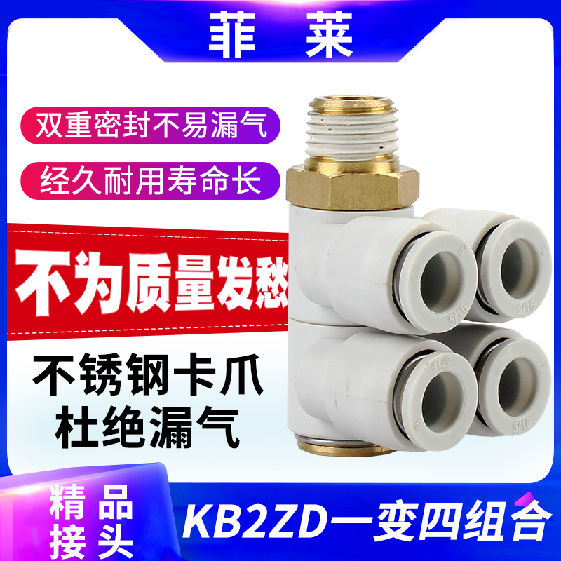螺纹一变四五通气管快换