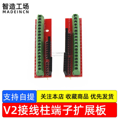Screw Shield V2接线柱端子扩展板 (双配套) ZIZGOG