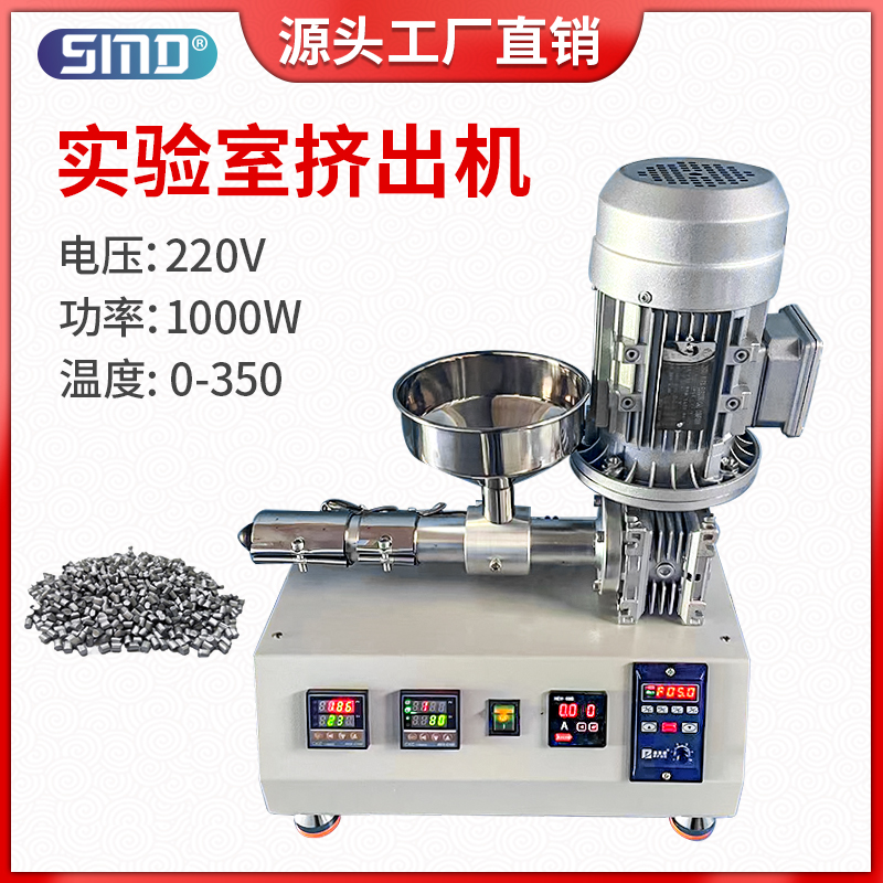小型桌面挤出造料机回收塑料粉碎挤出再生颗粒胶料实验室挤出设备