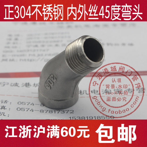 正不锈钢度内外丝弯头牙