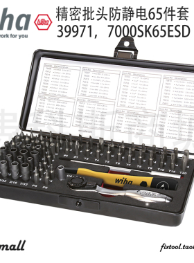 德国wiha威汉专业防静电螺丝刀套装十字一字梅花内六角65件39971