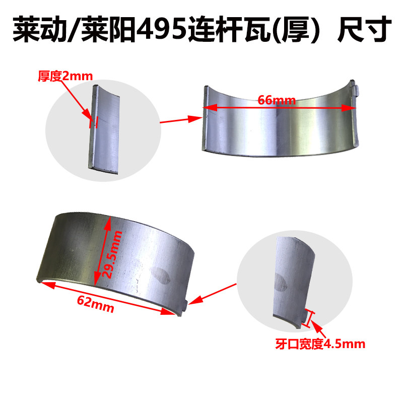 华源莱动莱阳495 4D30GB D495GA 4D30YB KM496发动机曲轴连杆瓦新