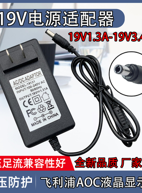 AOC液晶显示器215LM00056 I2379V 23寸19V1.31A1.84A电源线适配器