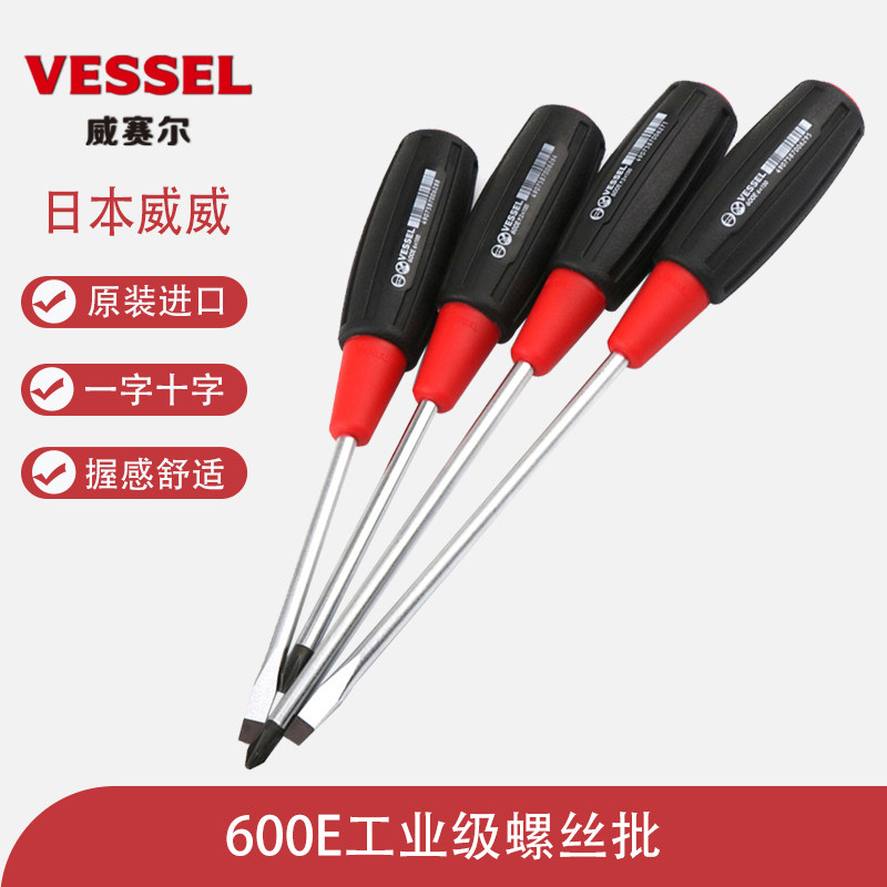 日本VESSEL威威600E大手柄强磁螺丝批工业级一字十字进口起子改锥