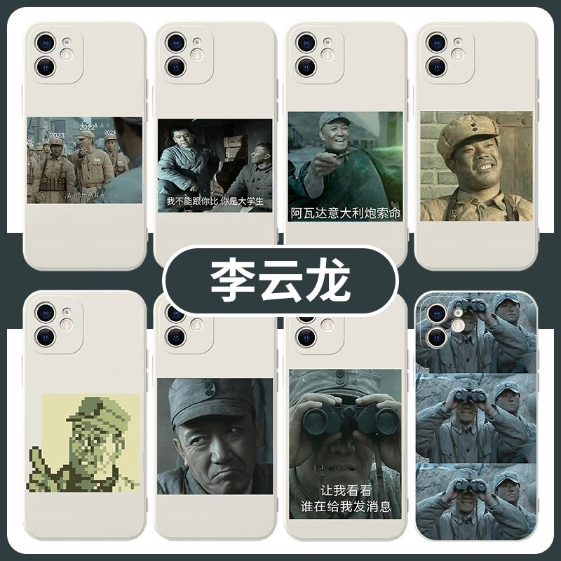 李云龙手机壳亮剑适用表