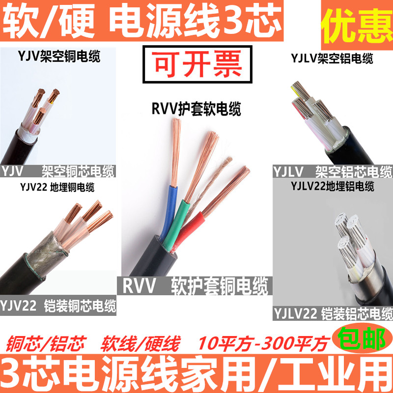 3芯10 16 2535平方铜芯电缆线电源RVV YJV硬铜电缆铠甲YJLV铝电缆