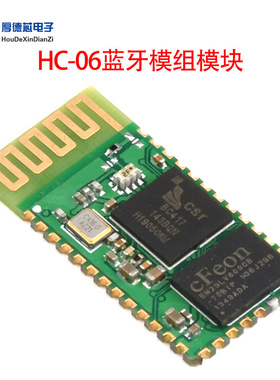 HC-06蓝牙串口模块 从机连接51单片机 CSR无线透传模组 兼容HC-07