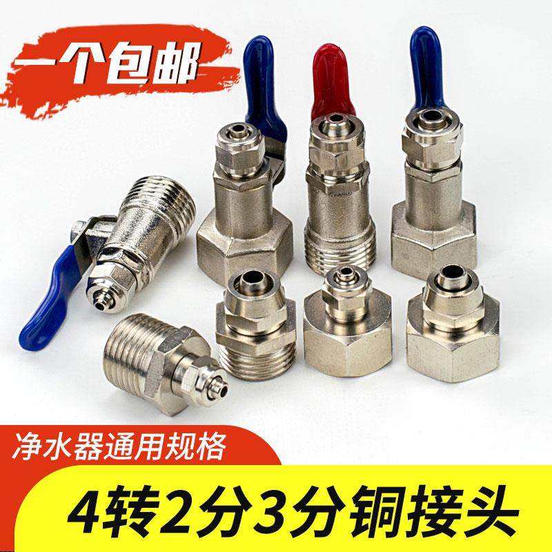 净水机4分转2分水管接头4分变2分铜接头三分转四分接头净水器配件