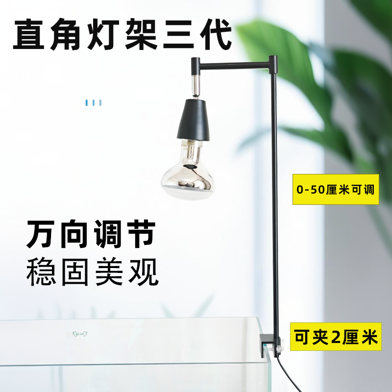 全光谱太阳灯万向灯架 乌龟晒背灯夹缸夹周转箱灯架 高度可调加宽