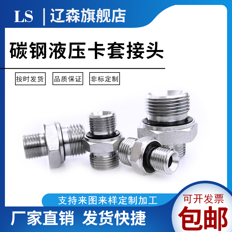 伊顿永华液压接头外丝螺