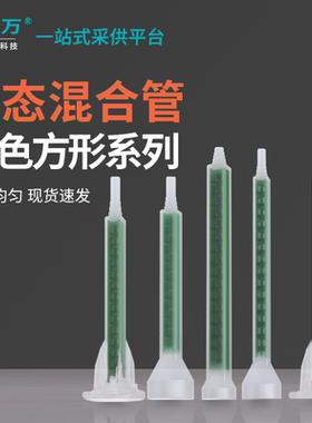 静态混合管 AB胶多口混合管方形绿色混和针头螺旋FMA双组份混合咀