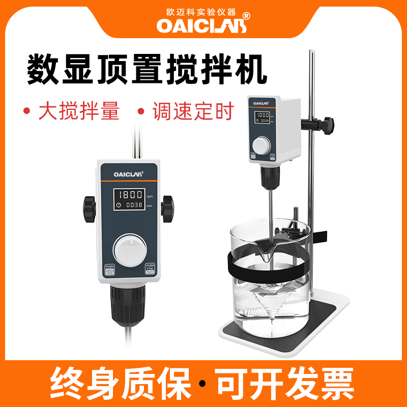 电动搅拌器实验室恒速数显增力机械工业小型悬臂式顶置分散搅拌机