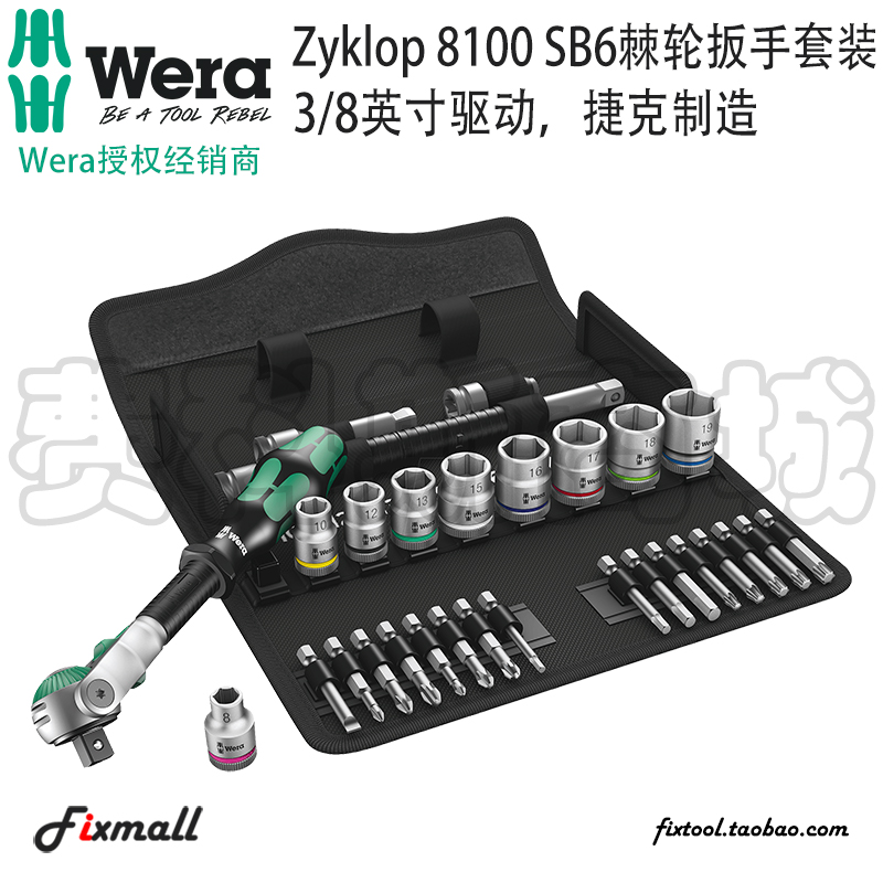 德国维拉英寸公制棘轮套