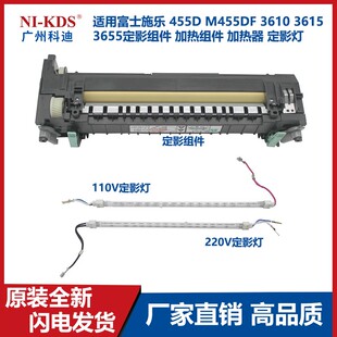 3615 3610 3655定影组件加热组件定影灯 M455DF 适用富士施乐455D