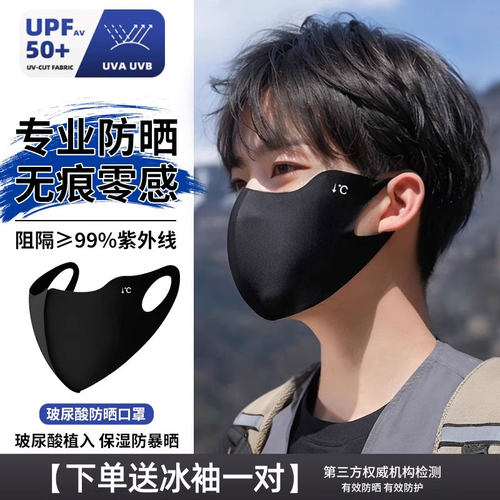 男士防晒口罩冰丝夏季薄