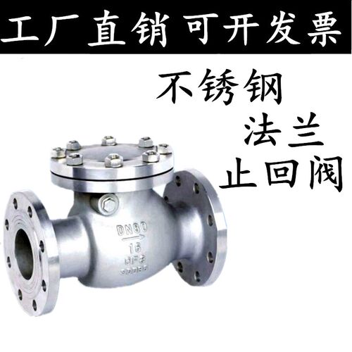 304不锈钢止回阀H44W-16旋启式法兰止回阀阀门DN25 50 65 80 100