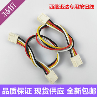 西继迅达电梯PB28按钮连接线PB29内外呼线PB-28 PB-29插件插头线