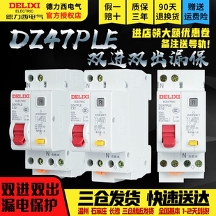 N空调空开20A32A40A 德力西双进双出DZ47PLE家用漏保漏电断路器1P