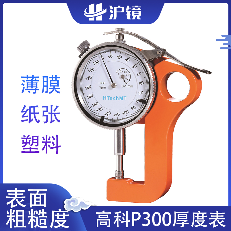 高科HTechMT SP300粗糙度测厚仪 SP400测厚规粗糙度厚度表