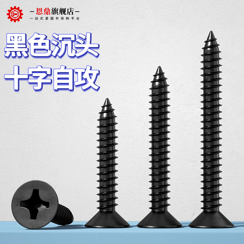 【M1-M3】黑色十字沉头自攻螺丝尖头尖尾平头锣丝电子眼镜小螺丝