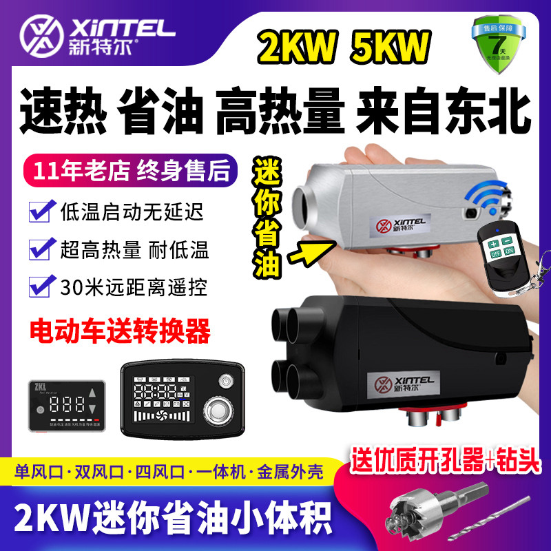 驻车加热器燃油房车载电动车暖风机汽货车柴油取暖器采2柴暖5千瓦,包装,胶带座/封箱器,淘宝优惠券,粉丝福利购,淘宝优惠卷