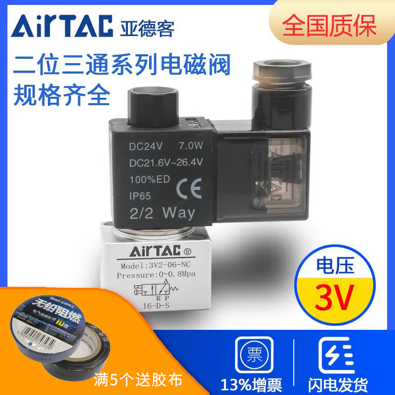 亚德客二位三通换向阀真空电磁阀3V1-06B/3V206/3V110/3V210/220V