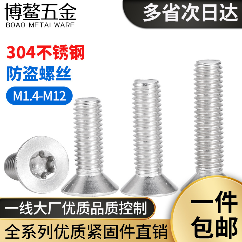 平头内梅花沉不锈钢防盗