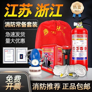 消防器材 消防四件套出租房火灾逃生家用酒店应急包宾馆灭火器套装