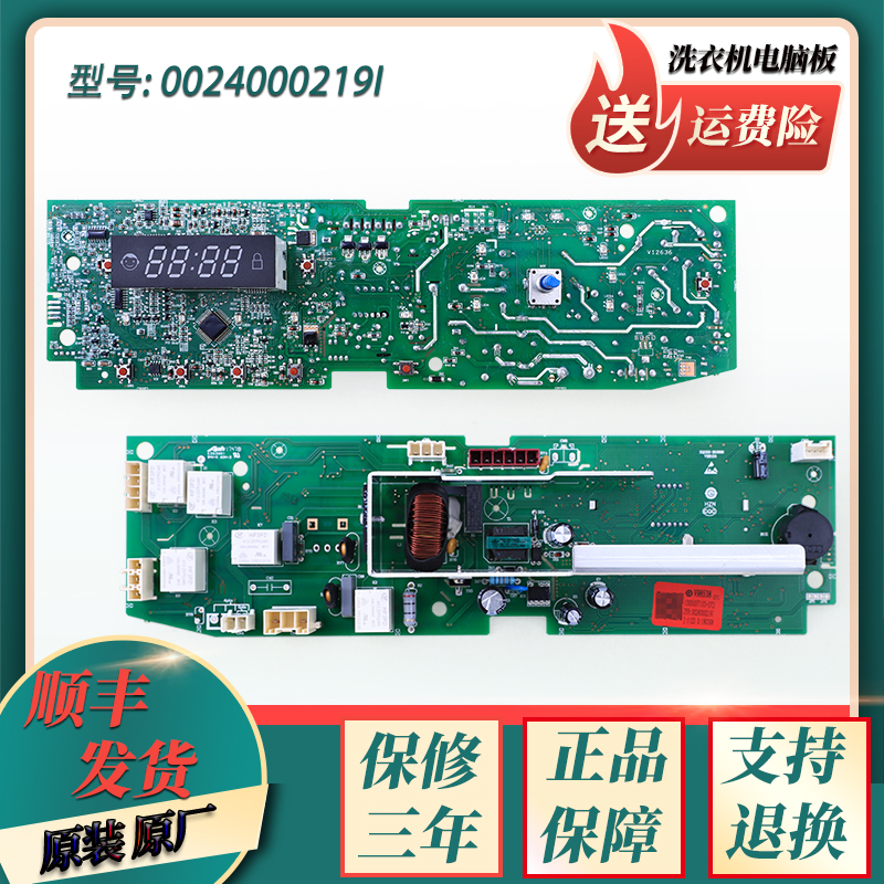 海尔滚筒洗衣机电脑板源