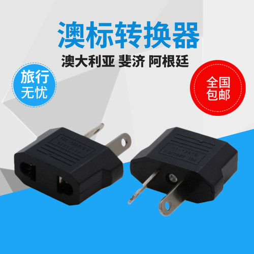 铁澳标两扁八字脚圆转电