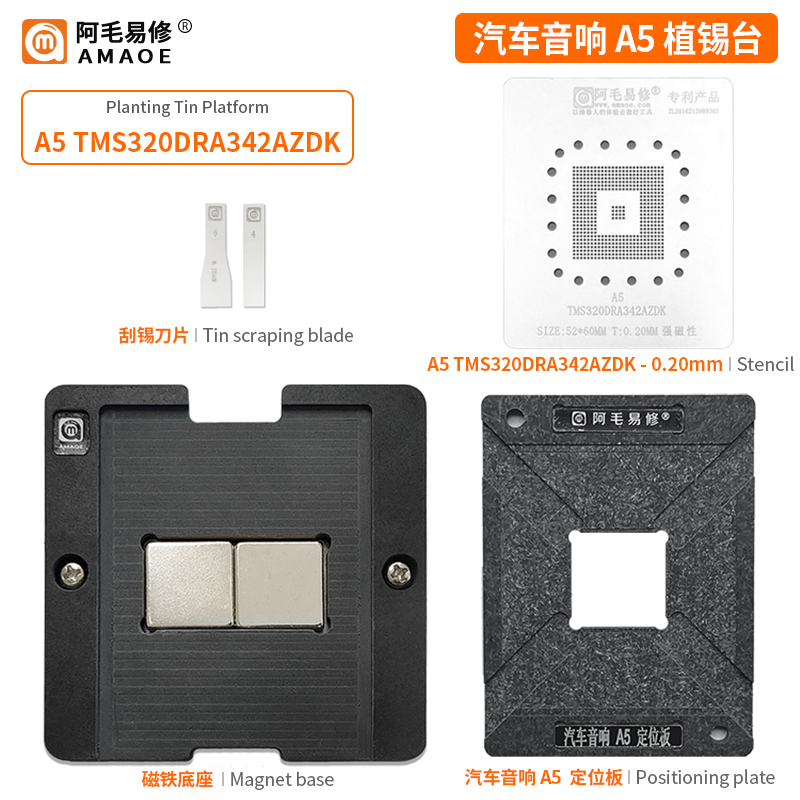 阿毛易修汽车音响 A5植锡台A5 TMS320DRA342AZDK定位板钢网植锡网