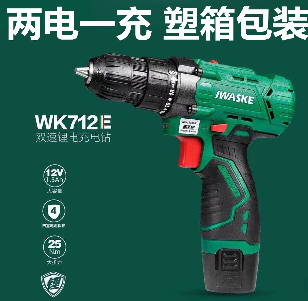 研琦WK712E充电钻锂电多功能手电钻手枪钻电动螺丝刀 双速双电12V