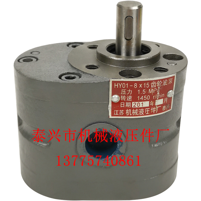 新款HY01-3X5 5X10 8X15 12X20 25X25齿轮油泵50X25磨床液压包邮