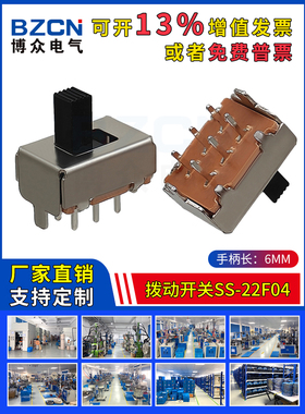 SS-22F04拨动开关双排6脚2档立式波动开关 柄高6mm滑动推制开关