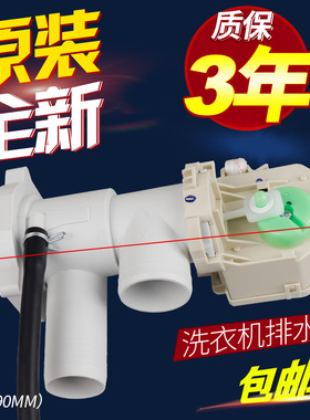 海尔滚筒洗衣机排水阀XPQ-8电机0020809284A/B牵引器0020809042/E