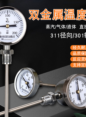 WSS-311/301工业温度计双金属温度计轴向径向y60指针温度表锅炉管